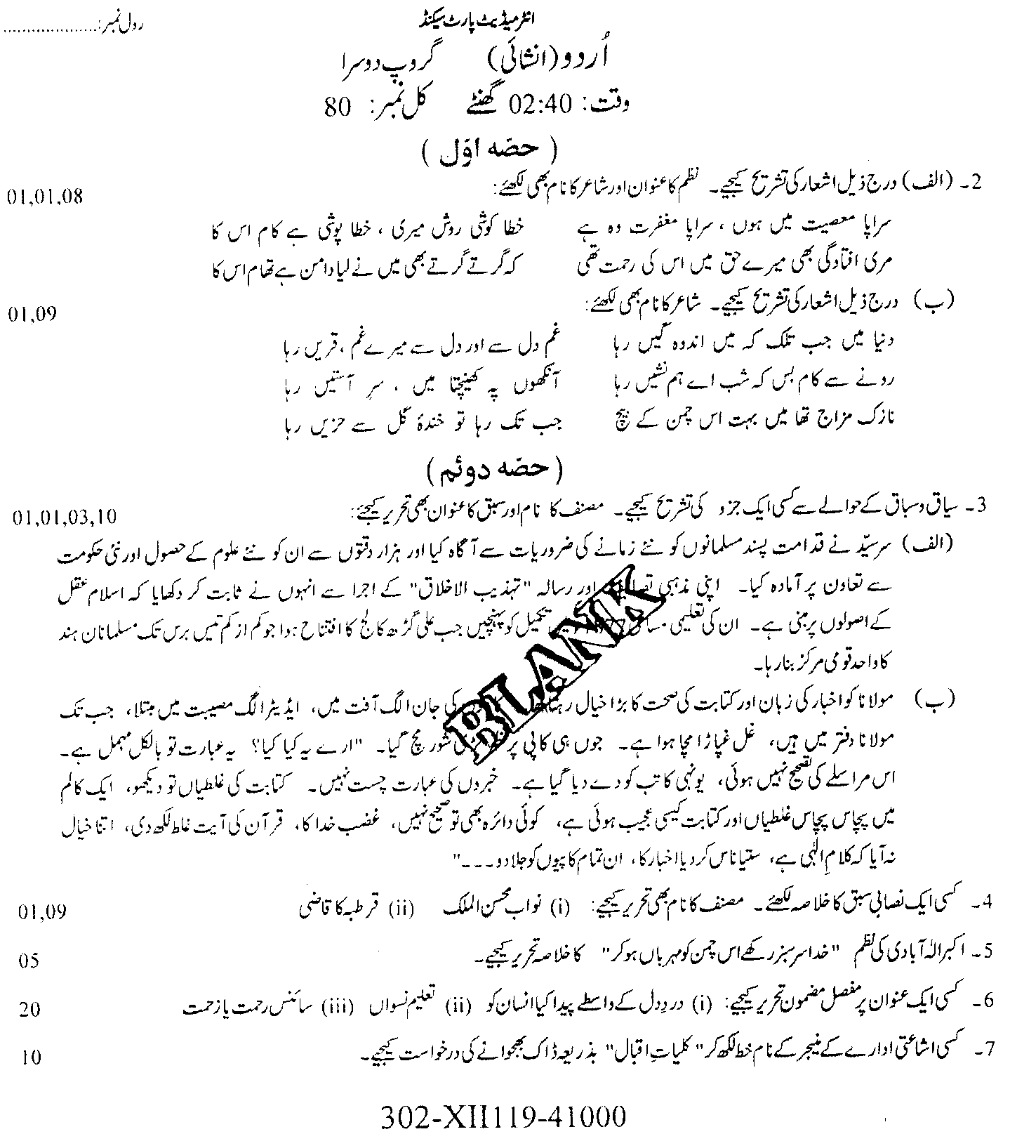 12th Urdu Papers 2019 Faisalabad Subjective Group 2